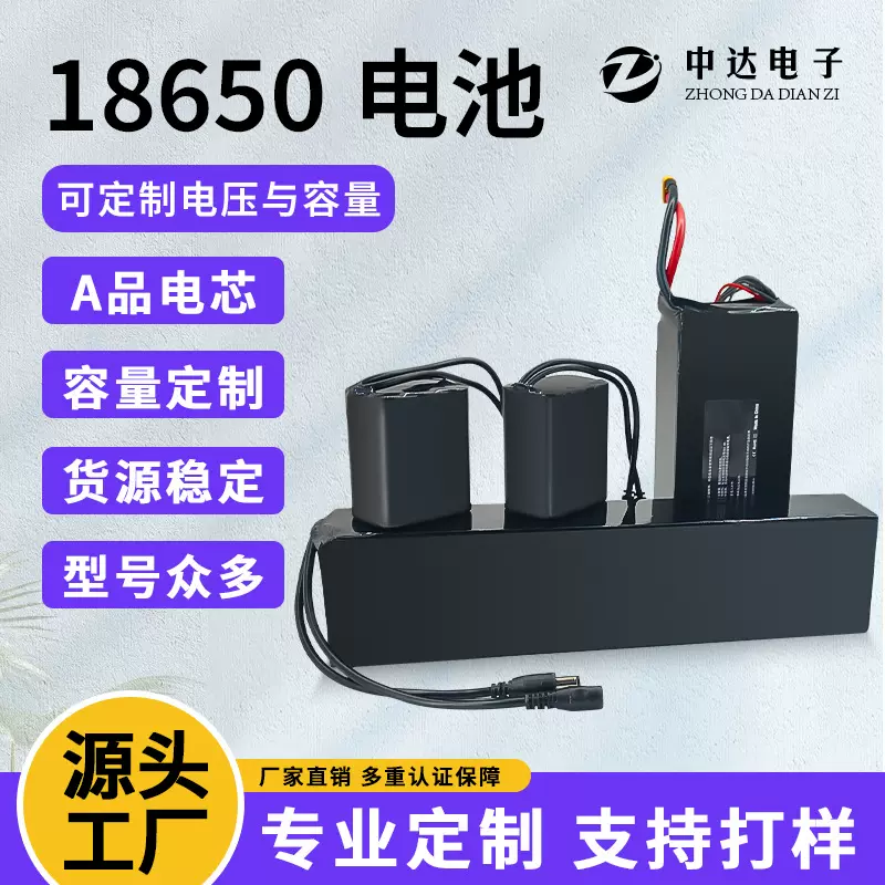 三元锂锂电池组18650无人机电池打窝船滑板车玩具锂电池可充电