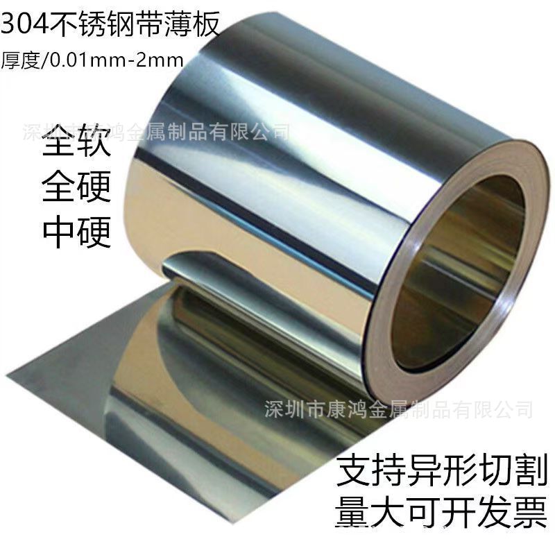 304不锈钢带 薄钢板 不锈钢皮 不锈钢垫片切割 法兰垫片 连接片