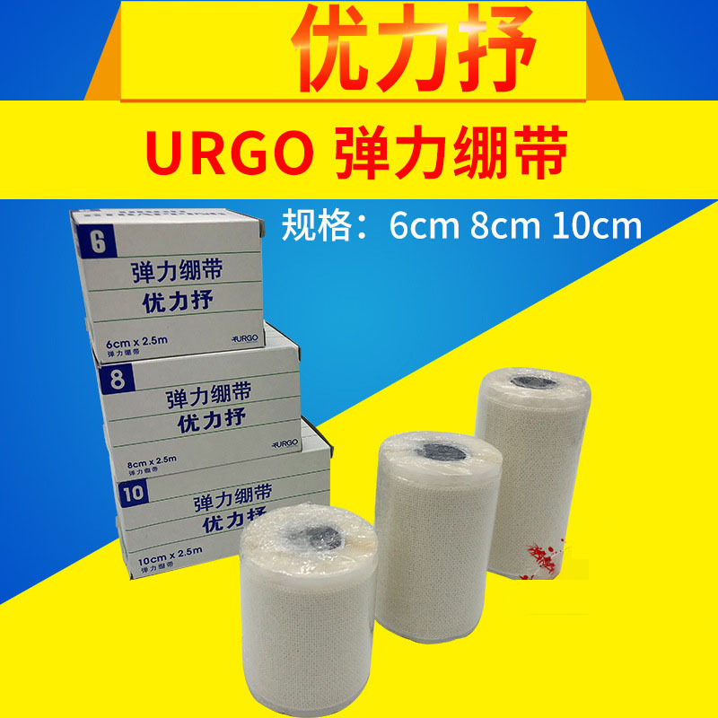 优力抒弹力绷带胶布10cm 法国优格优力舒粘性弹力绷带胶布