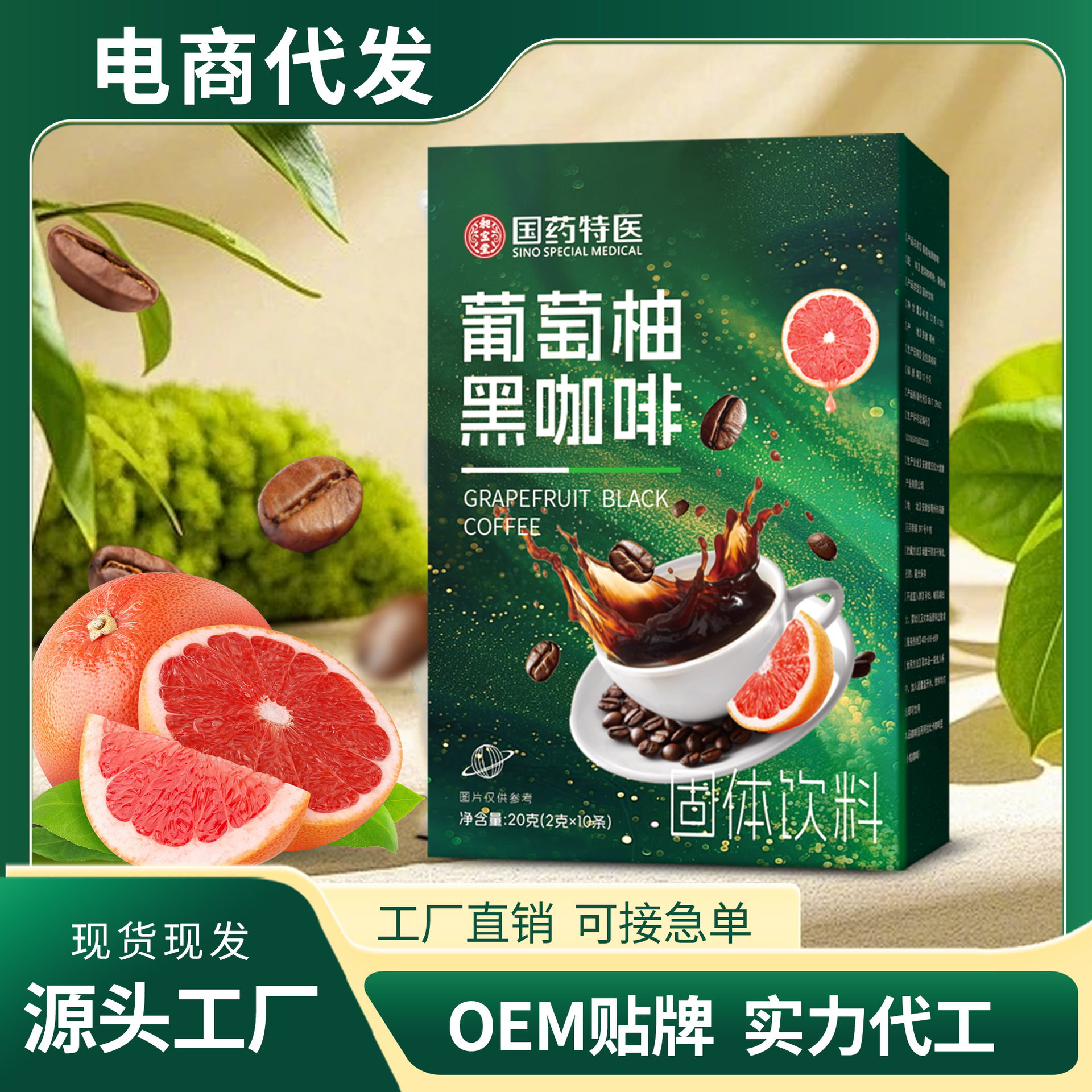 葡萄柚黑咖啡 国药特医便携装咖啡阿拉比卡咖啡豆条装速溶咖啡