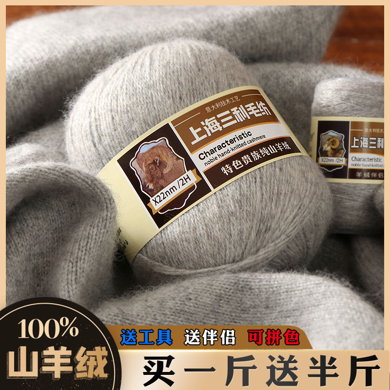 纯山羊绒的山编织中粗毛线团织毛衣围巾不起球批发处理清仓热卖