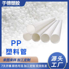 厂家加工定制PP透明管高抗压耐低温抗老化耐潮湿抗腐蚀