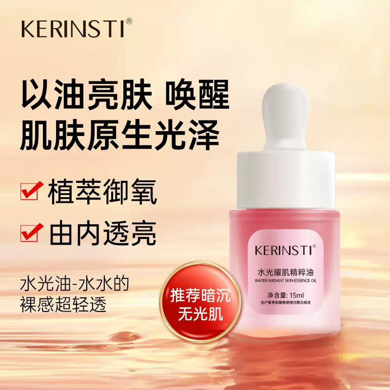 玫瑰焕亮精华油VCIP粉色保湿滋润面部精华油现货直播批发代发精华