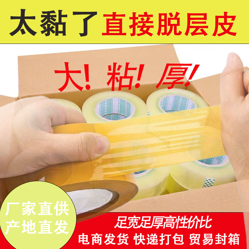 cinta adhesiva transparente de alta viscosidad, paquete ancho, caja de sellado expreso ensanchada, papel adhesivo de sellado, gran rollo de adhesivo de doble cara, fuerza