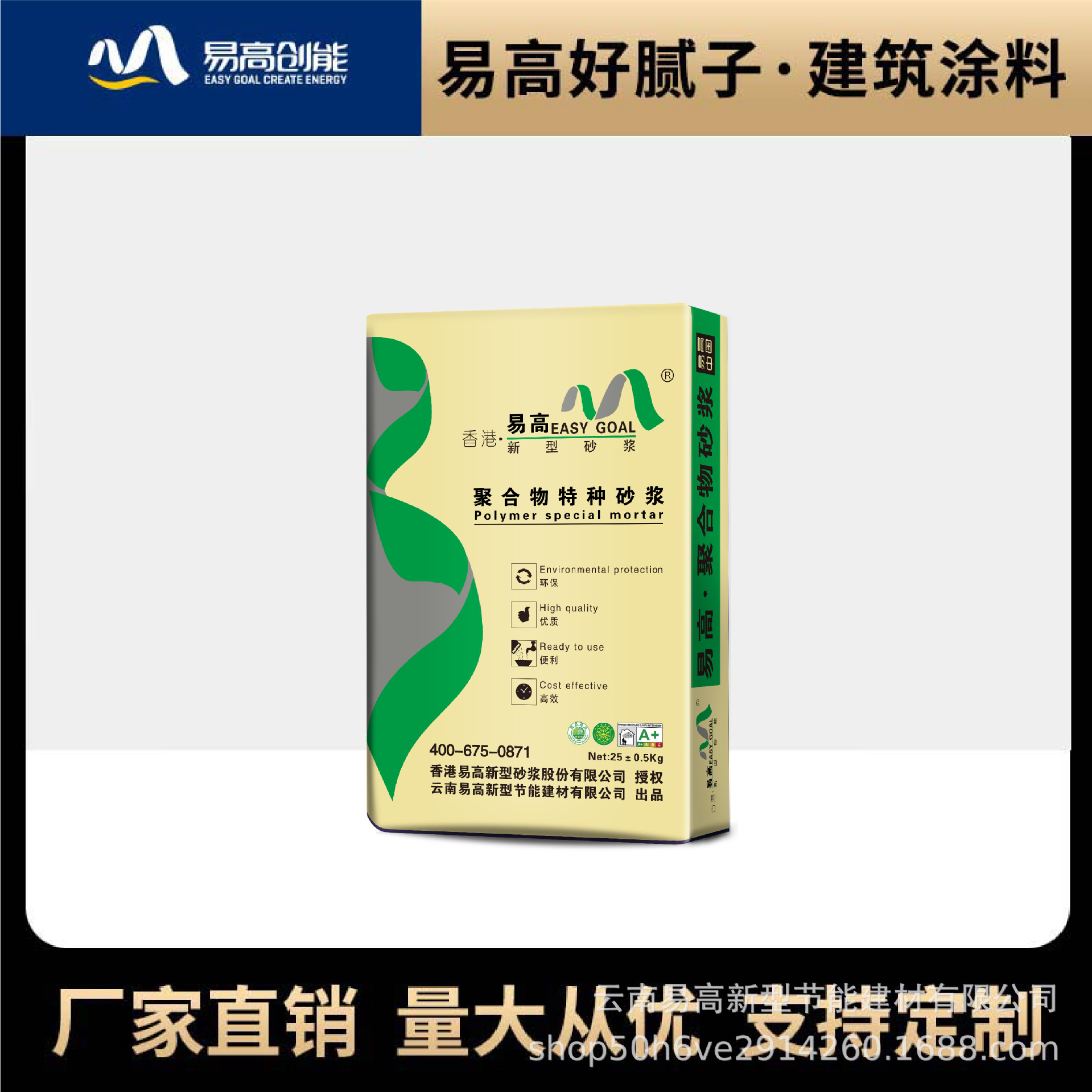 聚合物加固修补砂浆 内墙腻子粉厂家批发 低价好物 就在易高