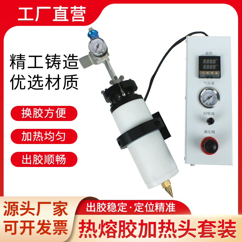 300CC热熔胶点胶机套装 自动点胶机恒温加热装置热熔胶加热头