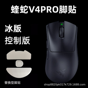 Suitable for Razer Mouse Foot Purgatory Viper V4 Pro Standard Version V2X V3 Speed Version Professional Version Curved Edge
