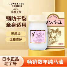 日本进口天然药师堂尊马油纯马油面霜身体乳孕妇婴儿保湿防干裂膏
