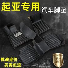 适用起亚K2福瑞迪K3赛拉图K4智跑K5狮跑KX5奕跑KX3傲跑汽车脚垫子