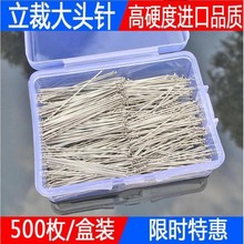 厂家直供服装立裁定位针办公用品大头针多规格电镀固定针塑料盒装