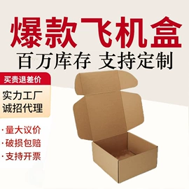 包装产品定制;飞机盒;免胶带纸箱