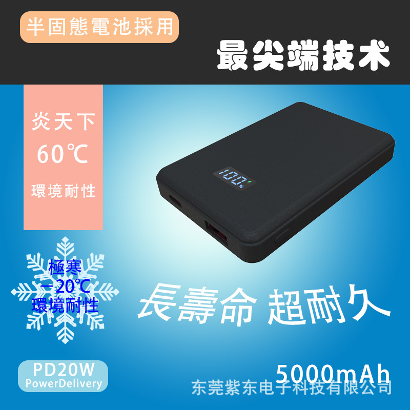 Ultra-Thin Power Bank Pd20W Two-Way Fast Charging 5000 Mah Semi-Solid Power Bank Type-C and Usb-A Dual Ports