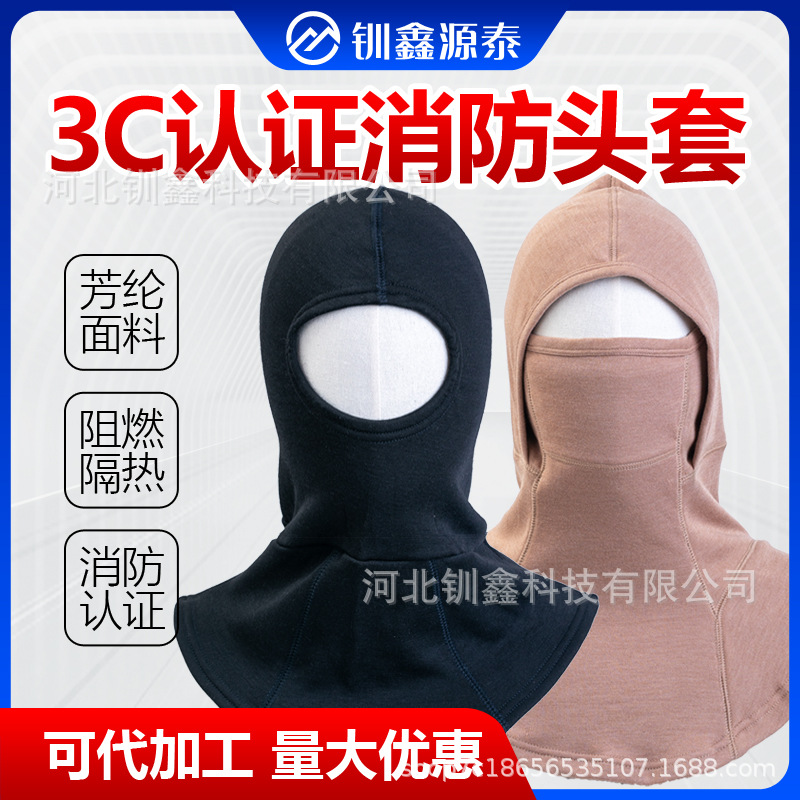 森林防火隔热阻燃头套芳纶耐高温头套3C认证消防员灭火防护头套