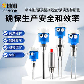 音叉料位开关物位液位控制器高温防腐振棒水位音叉传感器料位限位