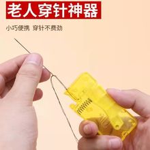 穿针神器老人穿线家用手缝针十字绣花针专用辅助穿线穿针工具