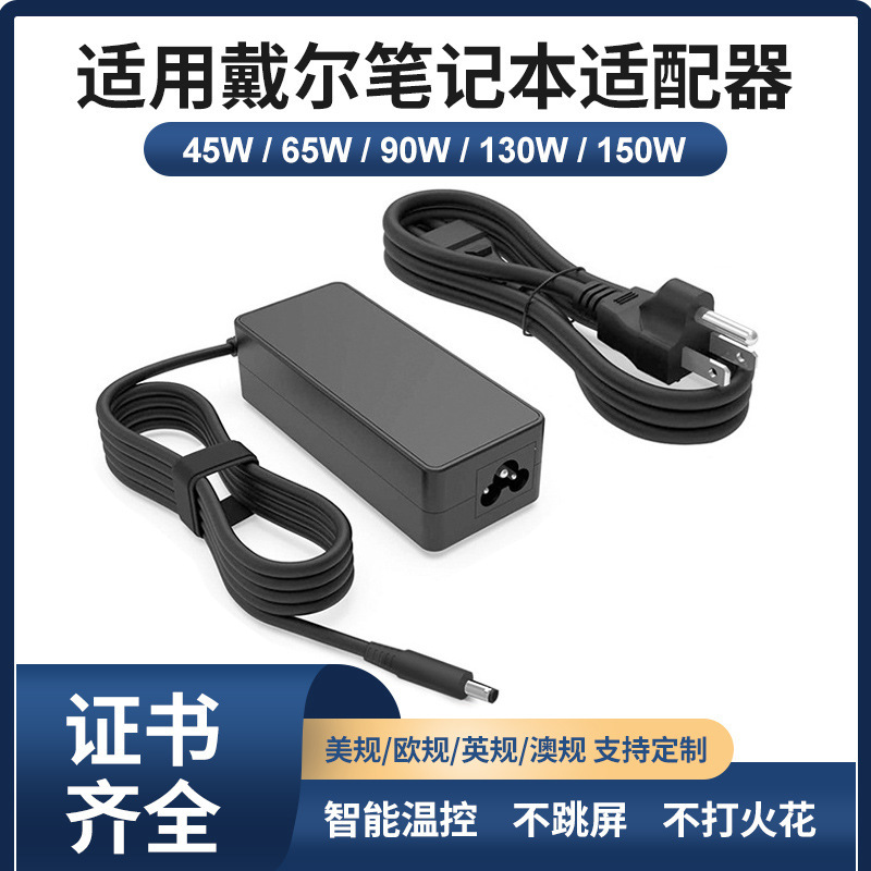 45W65W Is Suitable for Dell Dell Computer Charger 19.5V2.31A3.34A Notebook Power Adapter