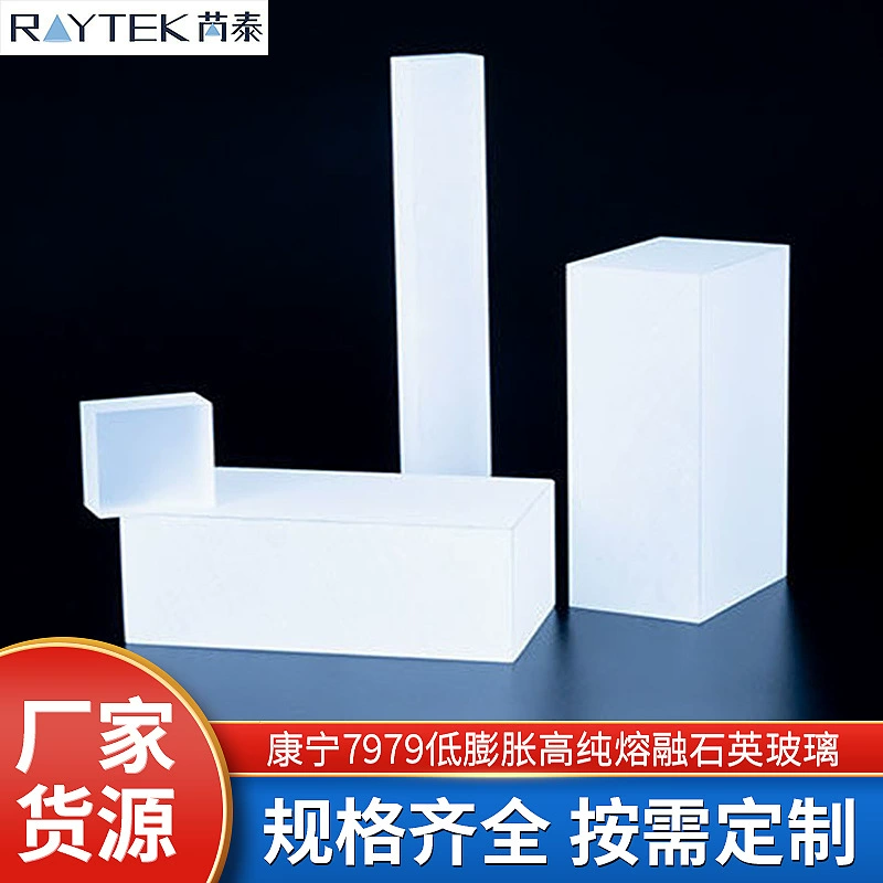 Оптовый поставщик высокочистого плавленого кварцевого стекла Corning CORNING7979 с низкой степенью расширения