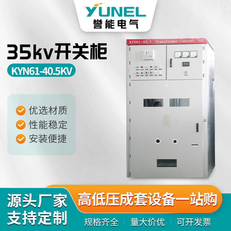 35kv开关柜KYN61-40.5KV成套进线出线PT柜中置柜配电设备KYN61-40