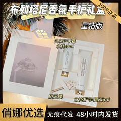 【拿货询价】艾琳护手霜套盒滋润补水保湿防干裂雪松茉莉小礼盒