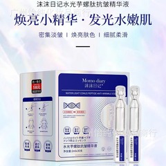 泡の日記の水光のサトイモの螺旋のチタンの肉の毒の次はしわの精華の液体の30本を投げて水の精華を補うことを詰めます。