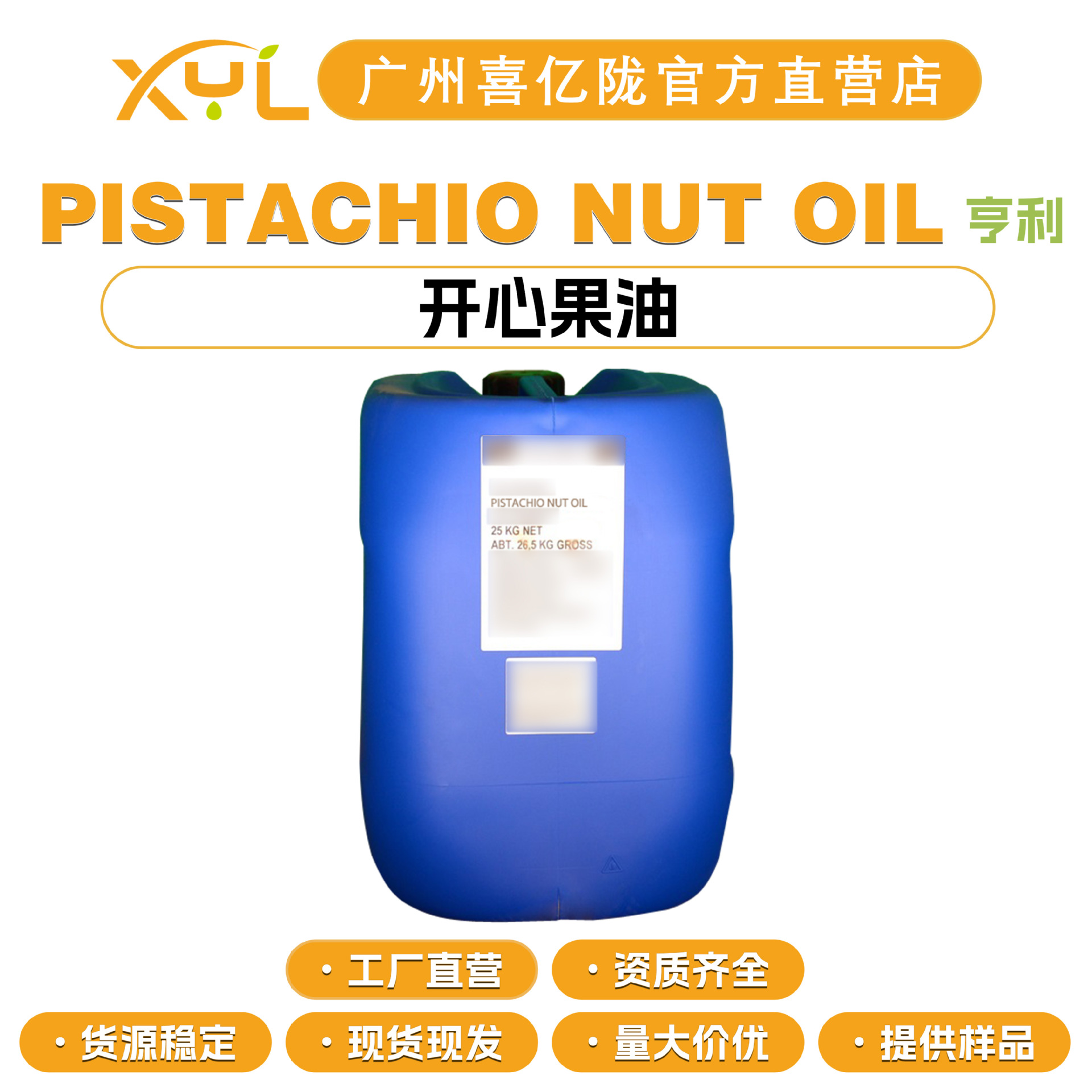 德国亨利 PISTACHIO NUT OIL 开心果油 阿月浑子油 按摩基底油