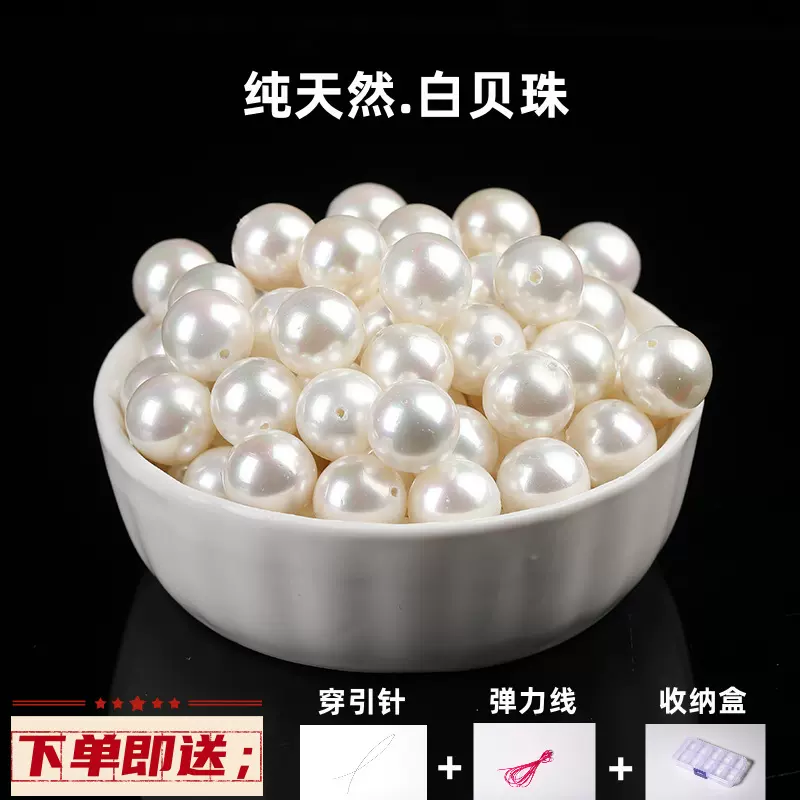 贝珠散珠子贝壳白色女手串毛衣链南洋手链编织项链配件