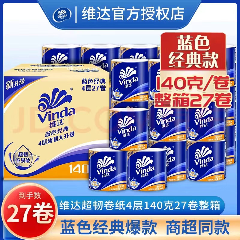 Vinda Toilet Paper 140g 27 Rolls Blue Classic 4-Layer Box 140g Toilet Paper Household Toilet Paper Vinda Toilet Paper 140g 27 Rolls Blue Classic 4-Layer Box 140g Toilet Paper Household Toilet Paper