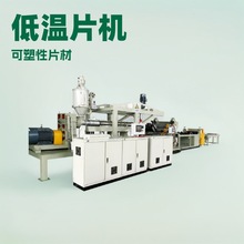 PCL聚己内脂定位膜K板P板骨科护板生产加工塑料板材设备生产厂家