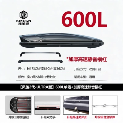 Roof box: luggage rack, large-capacity recessed travel - no-need-to-drill-holes-ultra-version-metal-lock600l-single-box5mm-panel-high-speed-silent-horizontal-bar
