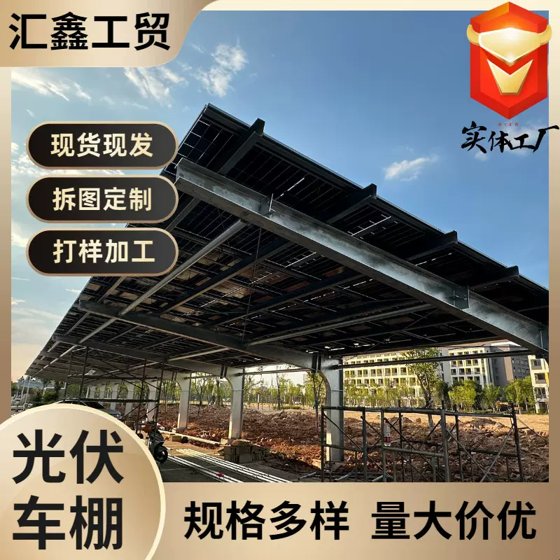 光伏车棚支架钢架汽车遮阳棚停车用新能源太阳能车棚钢结构车棚