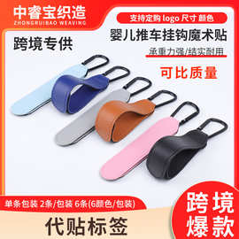 魔术贴便携式铝扣电动车通用万能挂钩溜娃神器PU皮婴儿推车挂钩