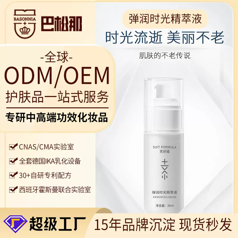 定制化妆品oem面部精华液 滋润紧致二合一精华加工抗皱抗初老乳液