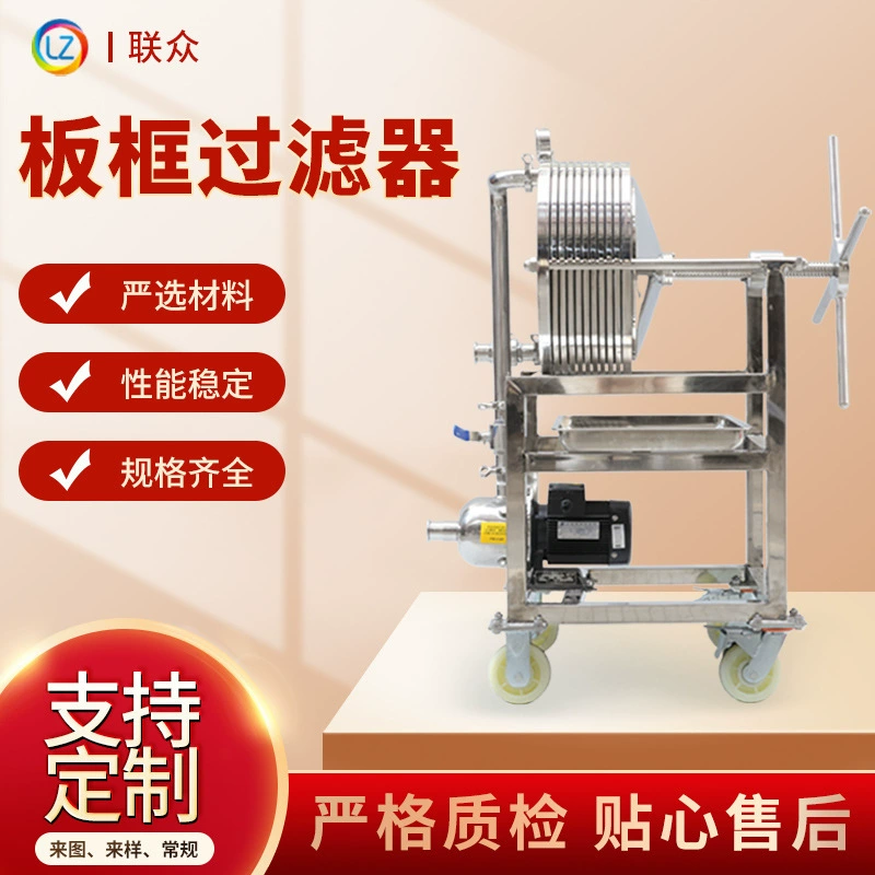 304 из нержавеющей стали пластинчатый каркасный фильтр пресс пластинчатый каркасный фильтр оборудование прецизионный микропористый фильтр мембранный фильтр