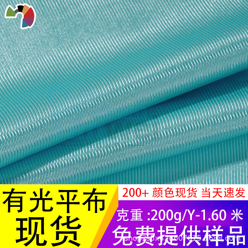 现货有光平布130g 丝绒布布料 包边内里鞋帽服装玩具面料丝光绒