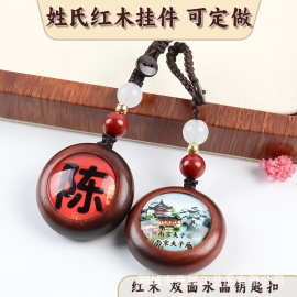 钥匙扣生产厂家供应 引流个性古风红木水晶百家姓汽车钥匙扣
