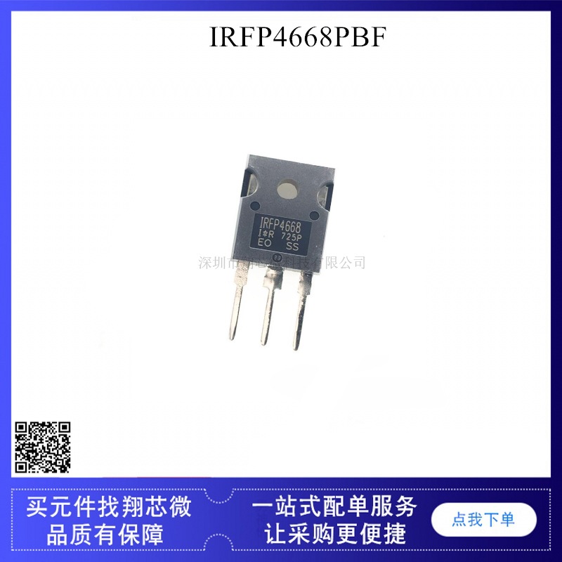 IRFP4668PBF TO-247 N沟道 200V/130A MOSFET管