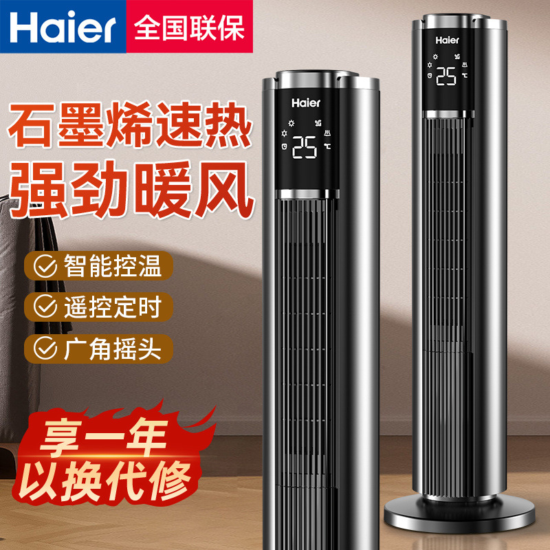 海尔语音取暖器家用暖风机立式省电暖器卧室速热电暖气办公烤火炉