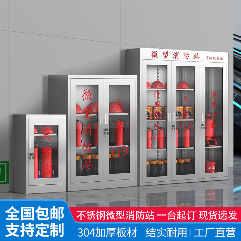 Stainless Steel Fire Cabinet, Micro Fire Station, Fire Extinguisher Box, Construction Site Flood Control Cabinet, Emergency Supplies Cabinet, Explosion-Proof Equipment Cabinet
