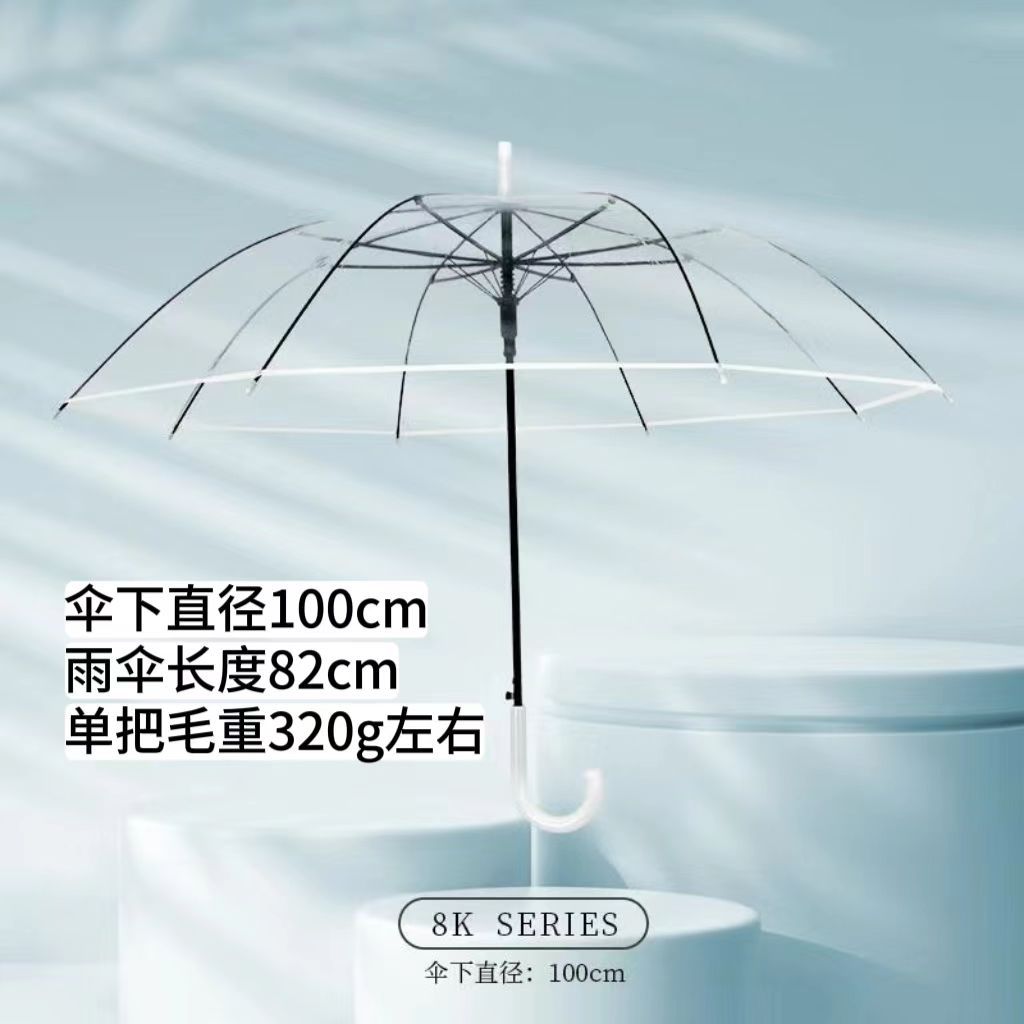 【 23.8inch 리브】흰색 가장자리 투명 우산