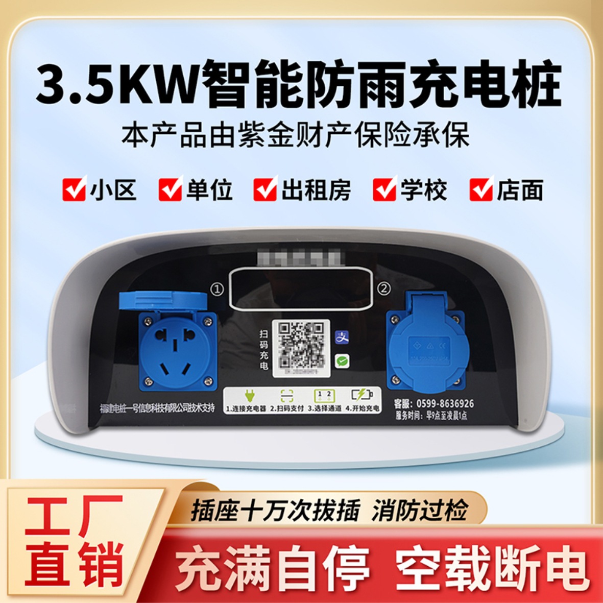 大功率电动汽车充电桩电瓶车智能扫码充电插座小区出租房家用户外