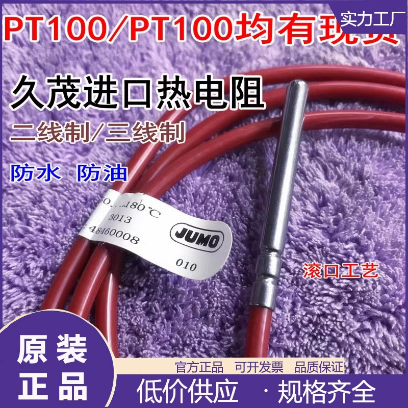 Германия JUMO Jiumao pt100 датчик температуры PT1000 тепловое сопротивление платиновое сопротивление датчик температуры водонепроницаемый тип