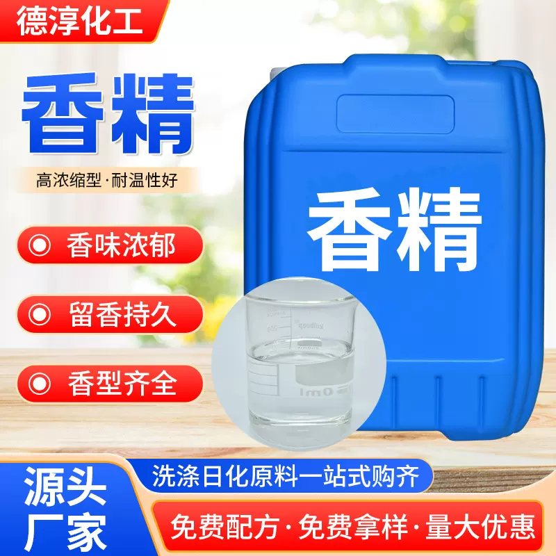 香精工业日化耐高温油溶性塑料橡胶水溶性化妆品香水用香料 香精