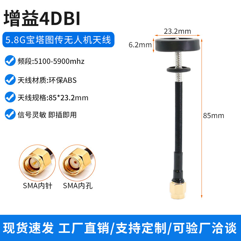 4.9G/5.8Gキノコ頭無人機アンテナ耐爆FPV通過速度機全方向性航空モデル信号増強|undefined