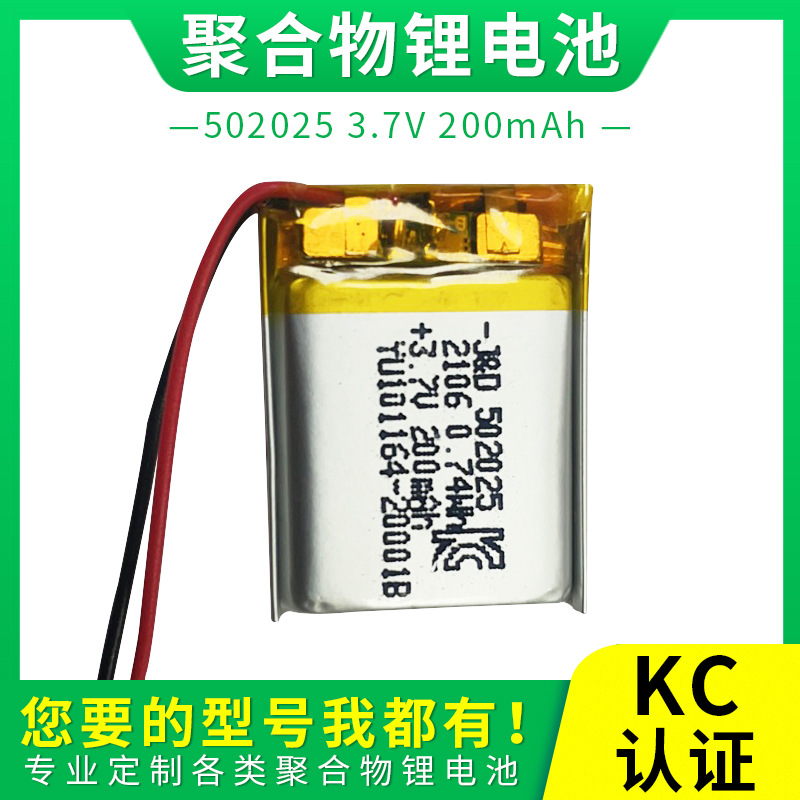 厂家供应502025-200mah聚合物锂电池kc认证 蓝牙音箱锂电池502025