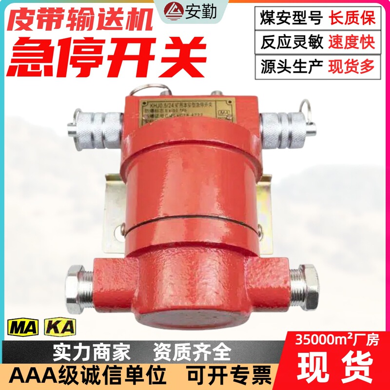 Mine Intrinsically Safe Emergency Stop Switch Khj15 Belt Conveyor Protection Device Automatic Reset Belt Emergency Stop Switch