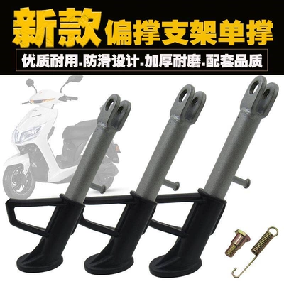 Electric Scooter Side Stand, Motorcycle Pedal, Electric Scooter Side Bracket, Side Support, Side Stand, Foot Support, Foot Stand, Spring Side Stand