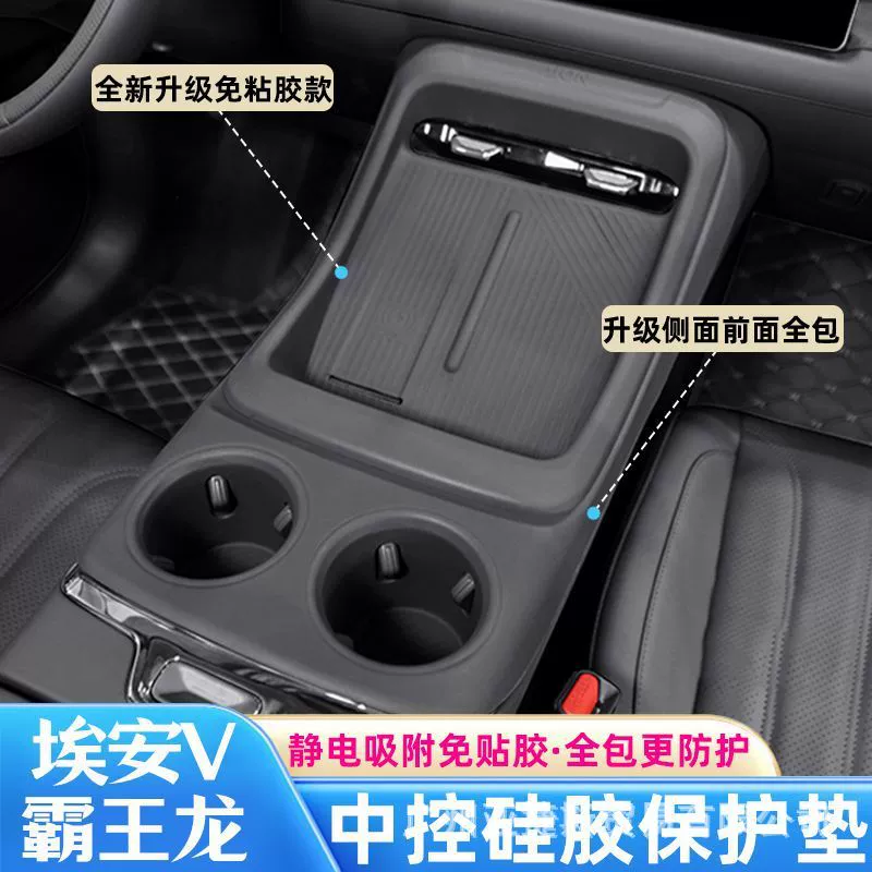 Подходит для Aion V/Tyrannosaurus rex, центральный механизм управления, силиконовая защитная накладка, чашка для воды, противоскользящая накладка, беспроводная зарядка, пылезащитная накладка, модификация