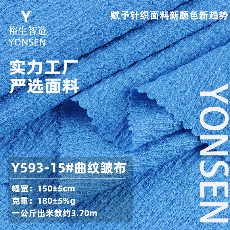 180g曲纹皱布针织面料新款皱皱布褶皱牛肚布涤氨阔腿裤连衣裙面料