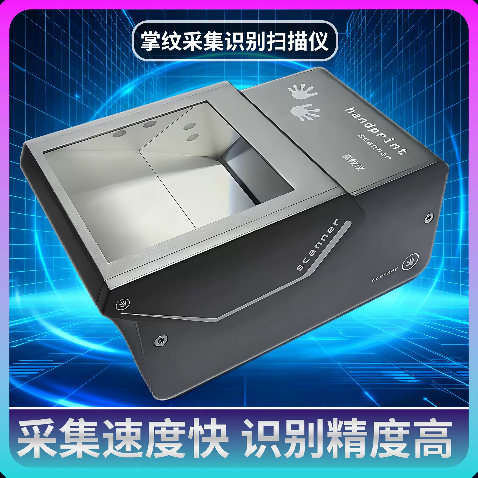 光学掌纹采集识别仪超高图像质量无畸变支持掌纹十指支持二次开发