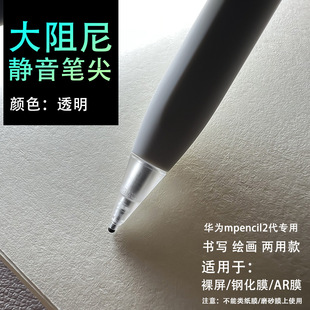 Damping mute nib for Huawei mpencil2 star flash 3 generation AR tempered film small blackhead non-slip soft pen head
